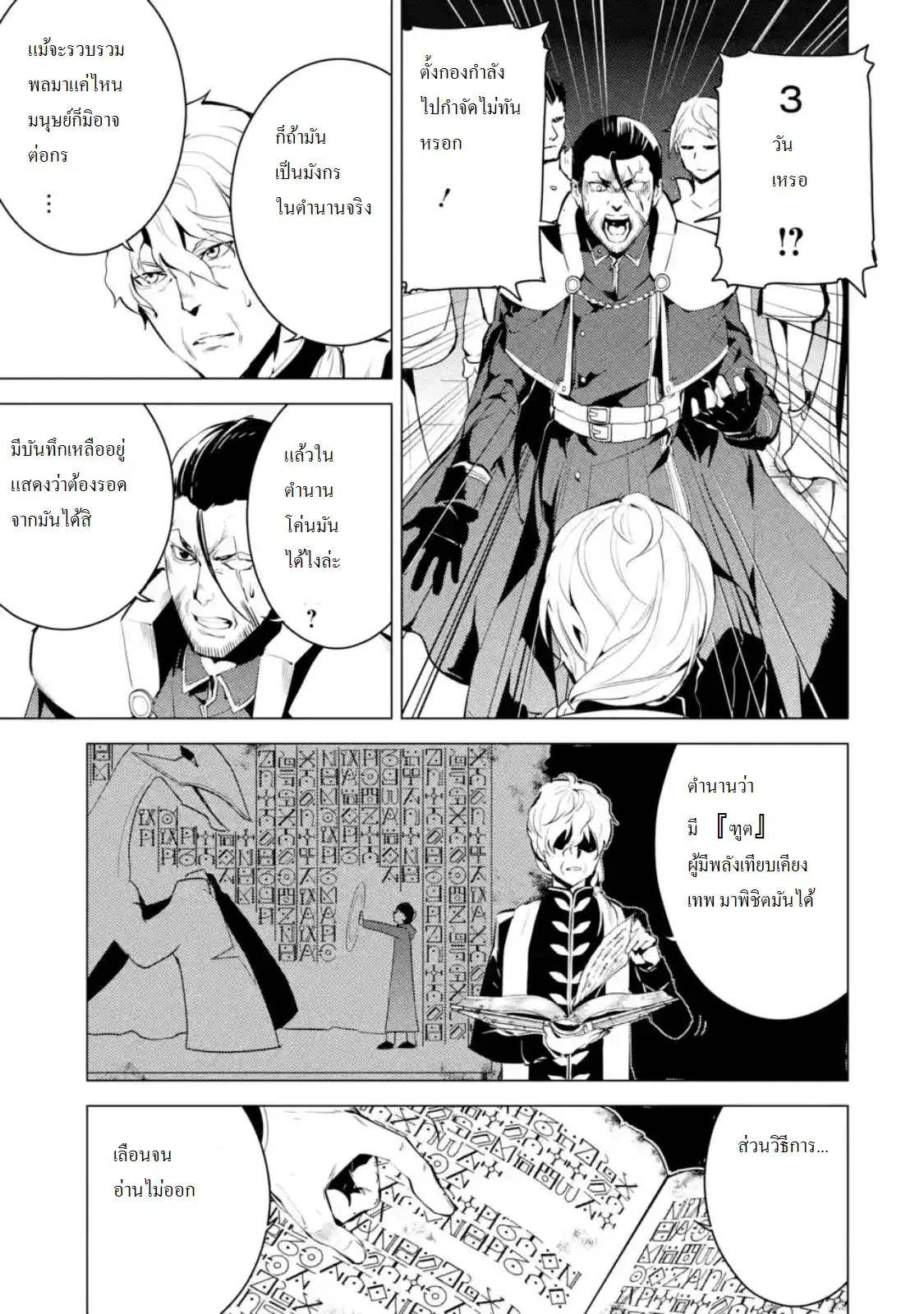 Tensei Kenja no Isekai Life ตอนที่ 9.4 หน้า 3