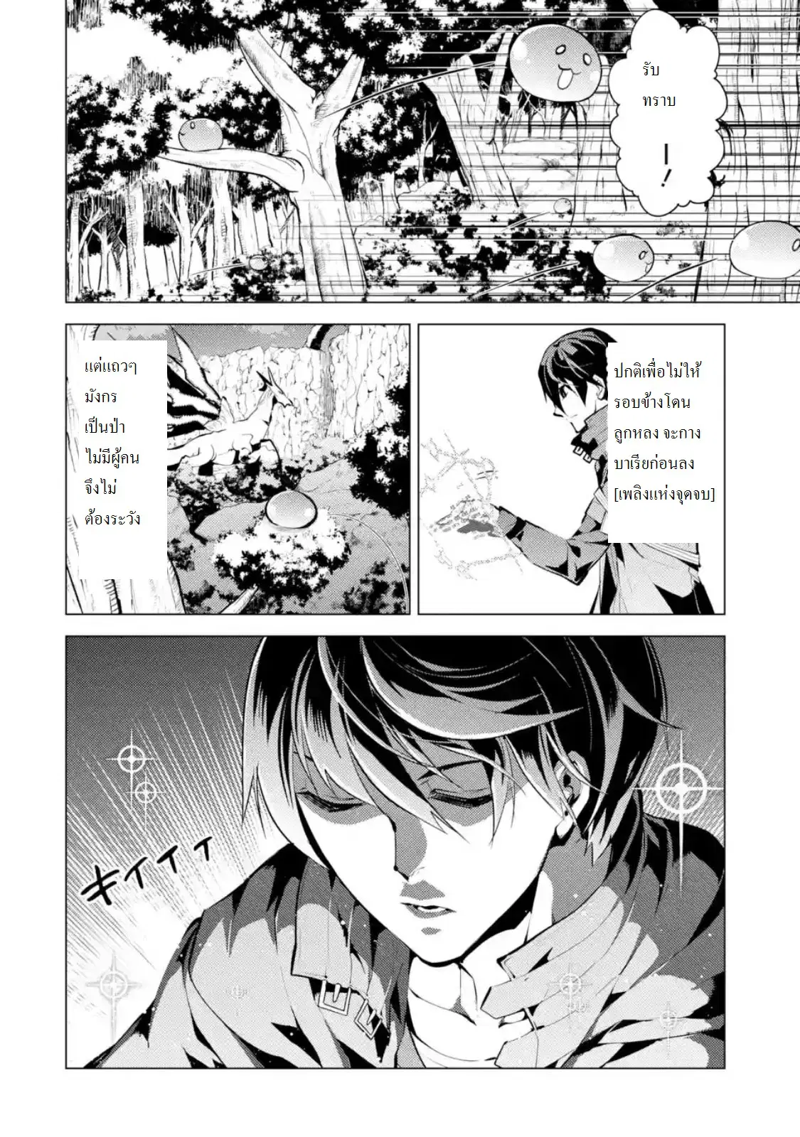 Tensei Kenja no Isekai Life ตอนที่ 9.5 หน้า 2