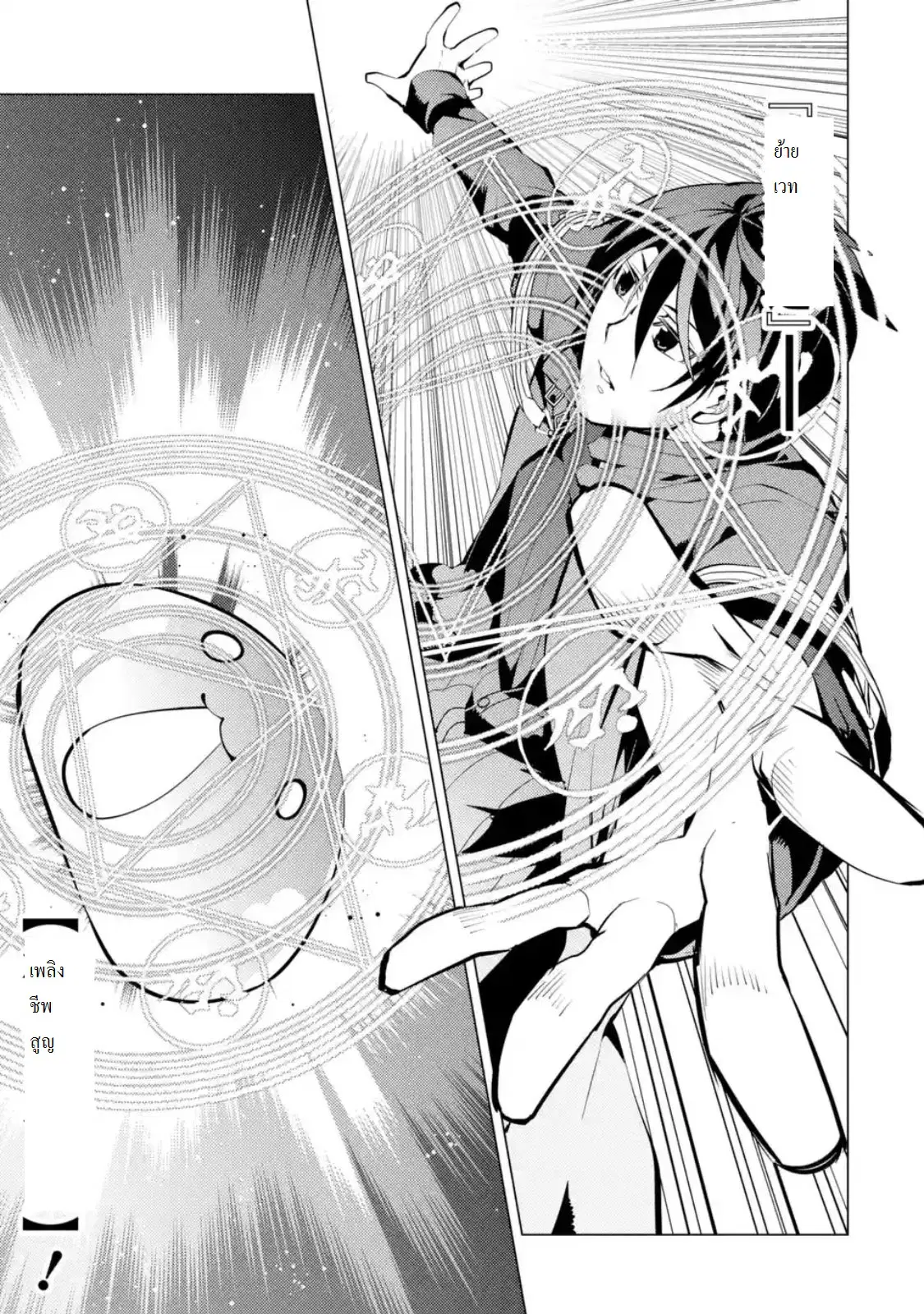 Tensei Kenja no Isekai Life ตอนที่ 9.5 หน้า 3