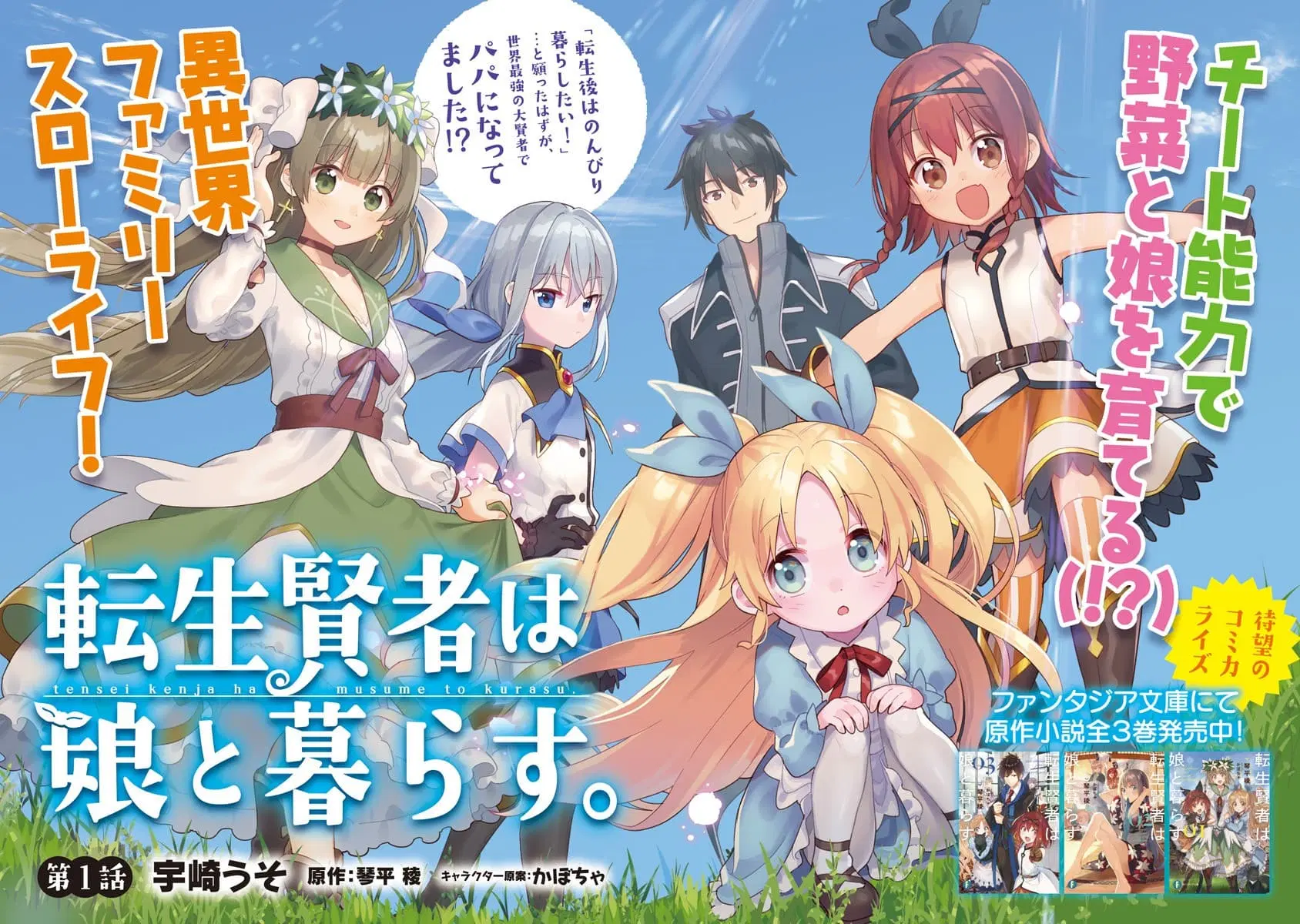 Tensei Kenja wa Mussume to Kurasu ตอนที่ 1.1 หน้า 2