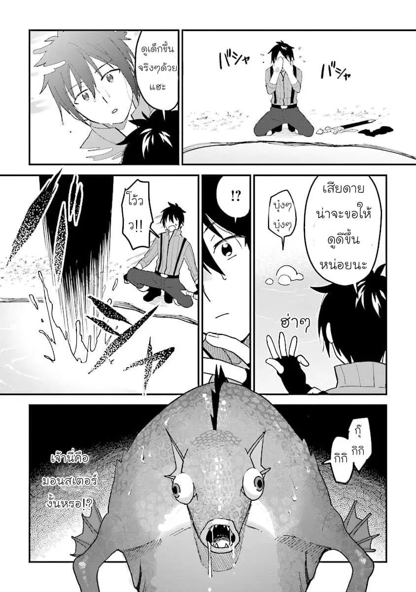 Tensei Kenja wa Mussume to Kurasu ตอนที่ 1.2 หน้า 2