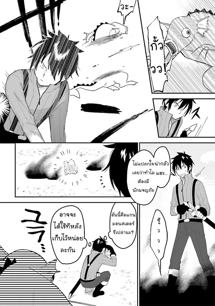Tensei Kenja wa Mussume to Kurasu ตอนที่ 1.2 หน้า 3