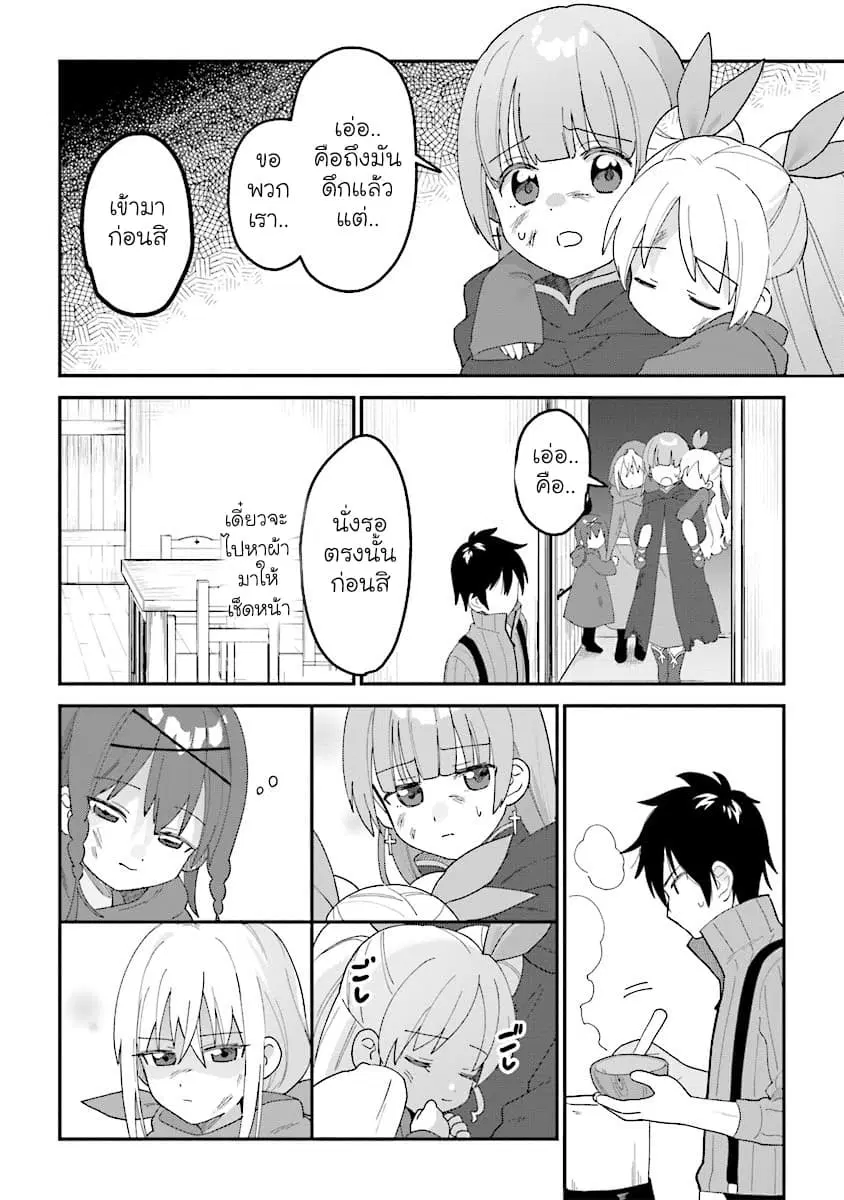 Tensei Kenja wa Mussume to Kurasu ตอนที่ 1.3 หน้า 1