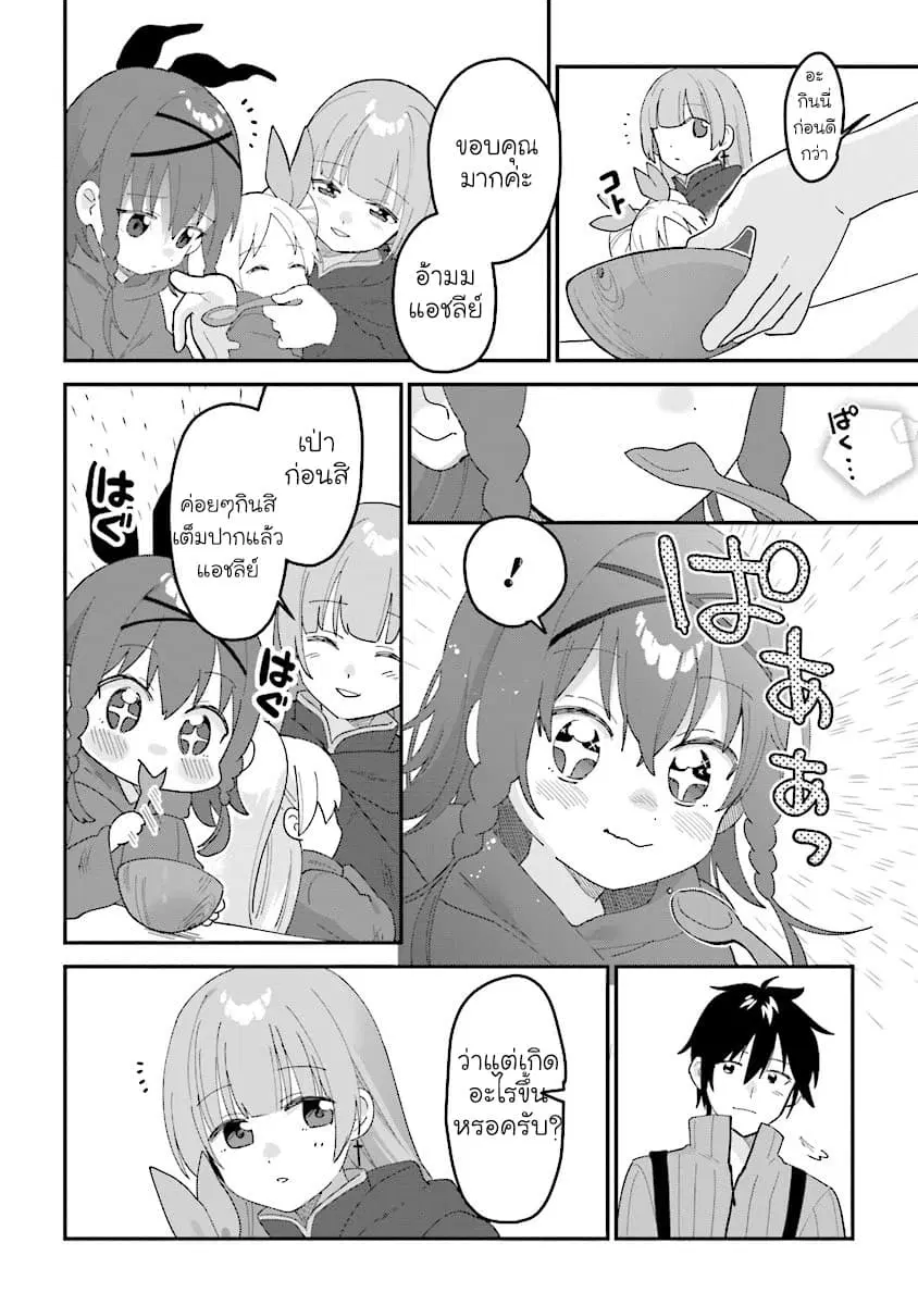 Tensei Kenja wa Mussume to Kurasu ตอนที่ 1.3 หน้า 2