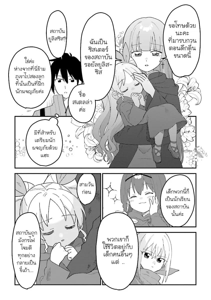 Tensei Kenja wa Mussume to Kurasu ตอนที่ 1.3 หน้า 3