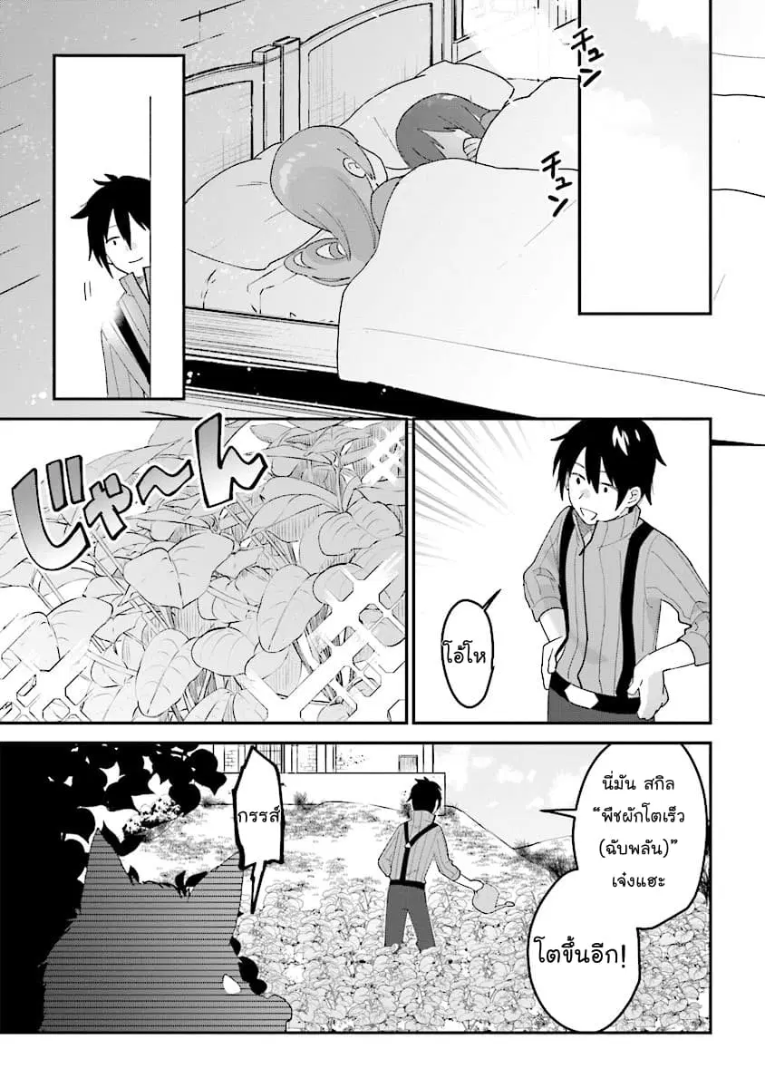 Tensei Kenja wa Mussume to Kurasu ตอนที่ 1.4 หน้า 1