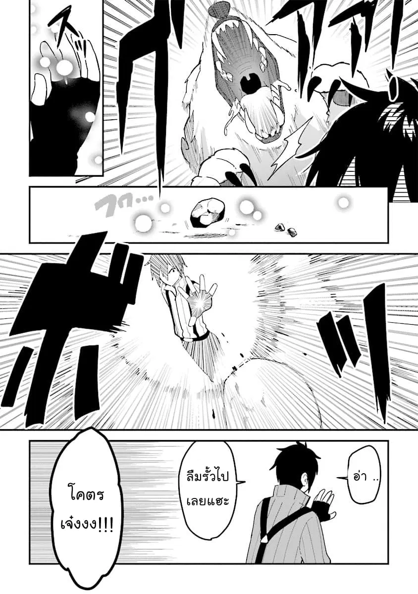 Tensei Kenja wa Mussume to Kurasu ตอนที่ 1.4 หน้า 2