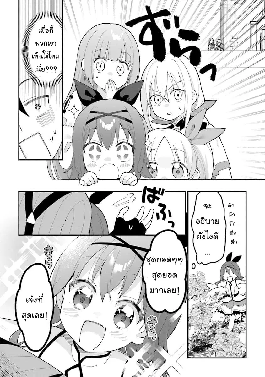 Tensei Kenja wa Mussume to Kurasu ตอนที่ 1.4 หน้า 3