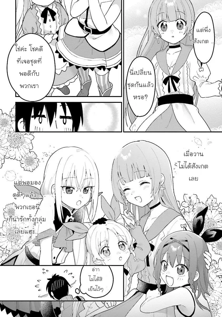 Tensei Kenja wa Mussume to Kurasu ตอนที่ 2.1 หน้า 2