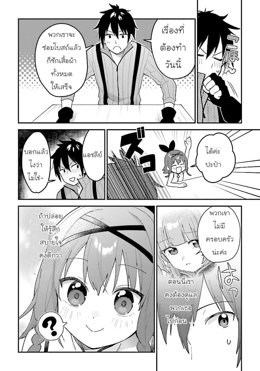 Tensei Kenja wa Mussume to Kurasu ตอนที่ 2.1 หน้า 3