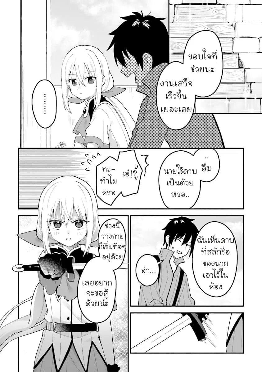 Tensei Kenja wa Mussume to Kurasu ตอนที่ 2.2 หน้า 1