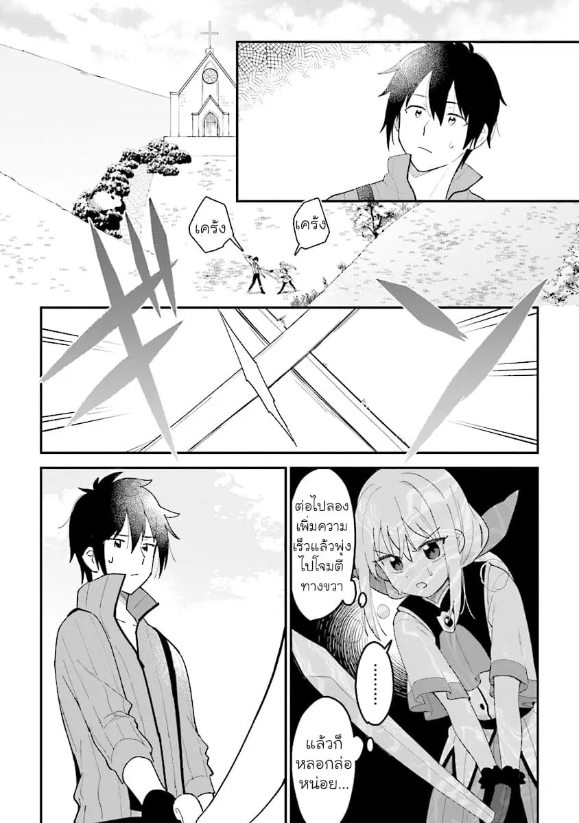 Tensei Kenja wa Mussume to Kurasu ตอนที่ 2.2 หน้า 2