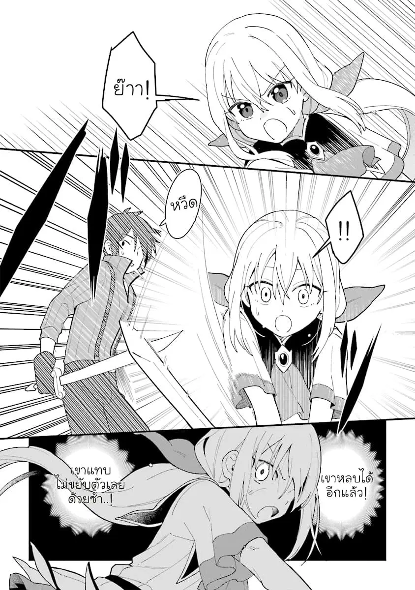 Tensei Kenja wa Mussume to Kurasu ตอนที่ 2.2 หน้า 3
