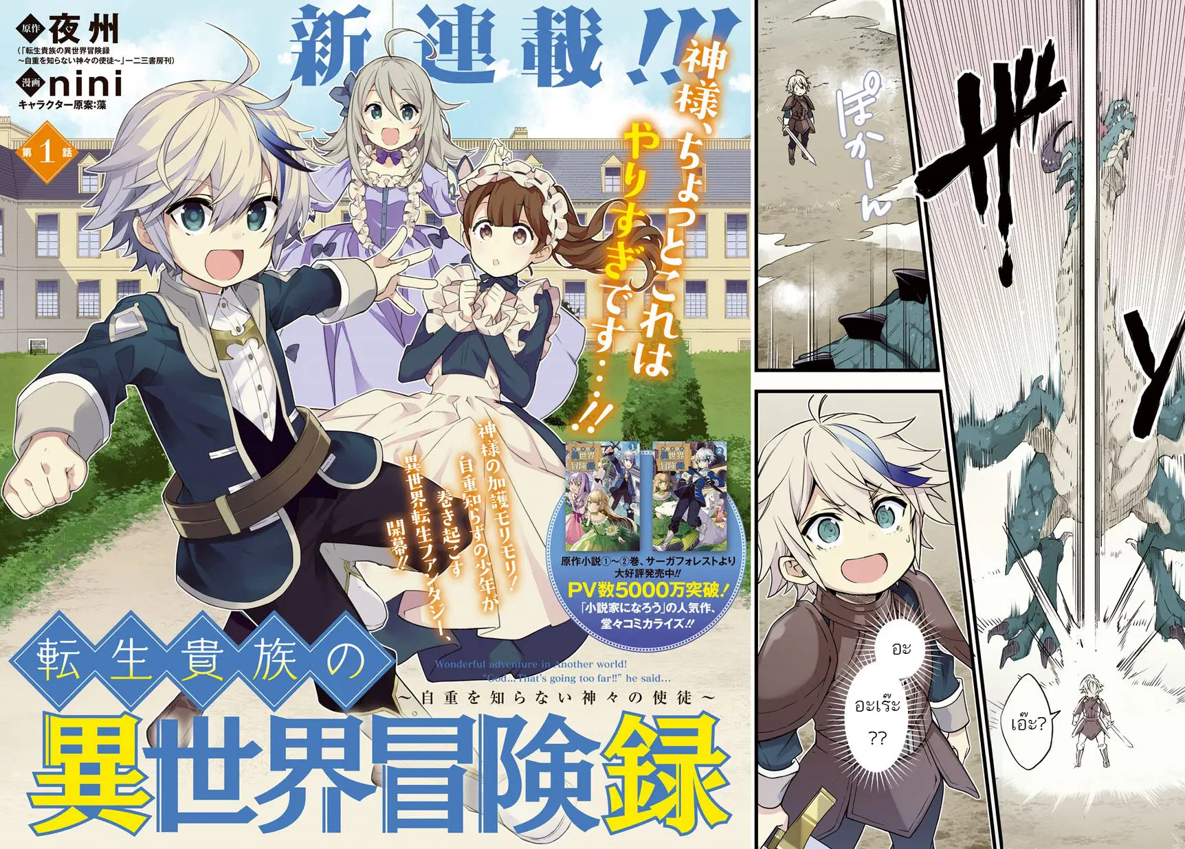 Tensei Kizoku no Isekai Boukenroku ~Jichou wo Shiranai Kamigami no Shito~ ตอนที่ 1 หน้า 2