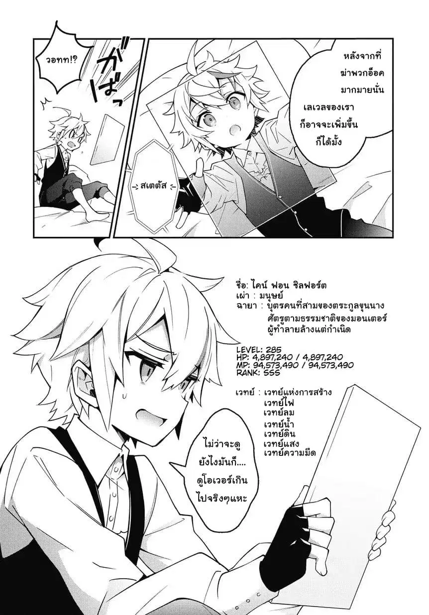 Tensei Kizoku no Isekai Boukenroku ~Jichou wo Shiranai Kamigami no Shito~ ตอนที่ 10 หน้า 2