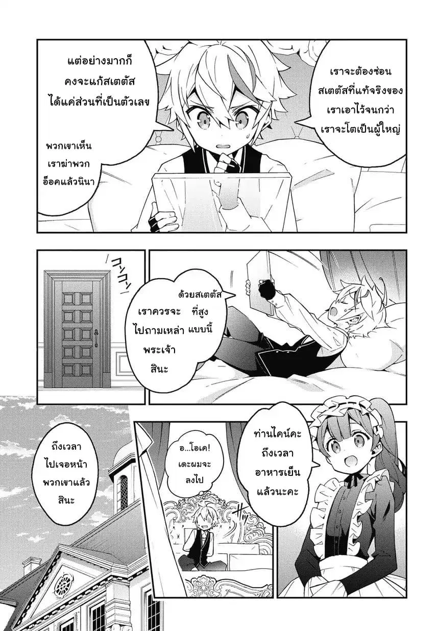 Tensei Kizoku no Isekai Boukenroku ~Jichou wo Shiranai Kamigami no Shito~ ตอนที่ 10 หน้า 3