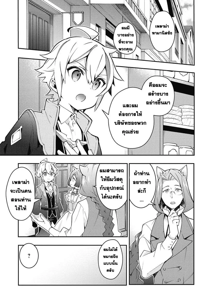 Tensei Kizoku no Isekai Boukenroku ~Jichou wo Shiranai Kamigami no Shito~ ตอนที่ 11 หน้า 1