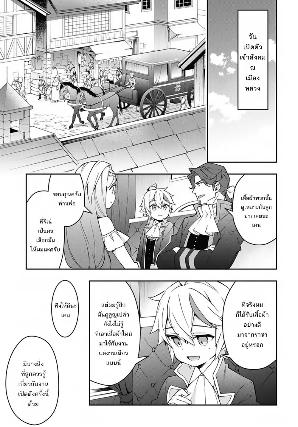 Tensei Kizoku no Isekai Boukenroku ~Jichou wo Shiranai Kamigami no Shito~ ตอนที่ 12 หน้า 1