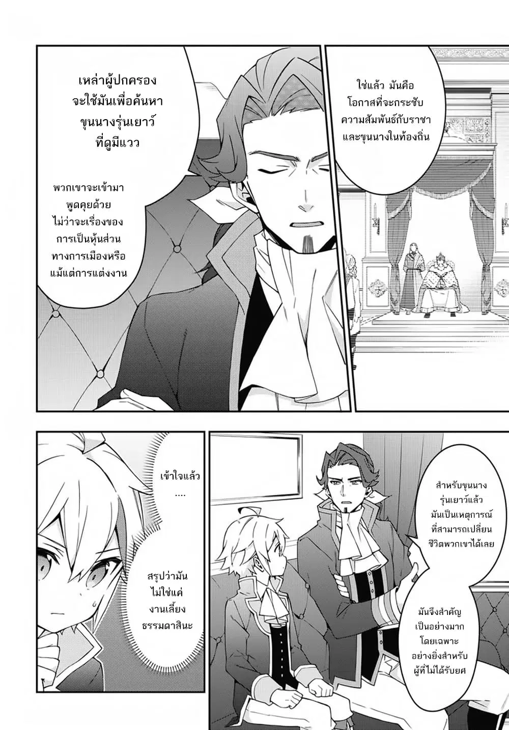Tensei Kizoku no Isekai Boukenroku ~Jichou wo Shiranai Kamigami no Shito~ ตอนที่ 12 หน้า 2