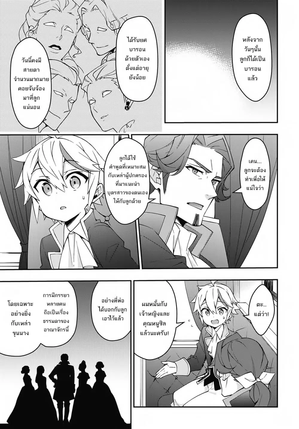 Tensei Kizoku no Isekai Boukenroku ~Jichou wo Shiranai Kamigami no Shito~ ตอนที่ 12 หน้า 3