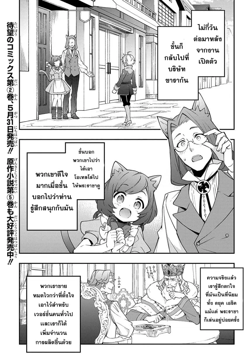 Tensei Kizoku no Isekai Boukenroku ~Jichou wo Shiranai Kamigami no Shito~ ตอนที่ 13.1 หน้า 1