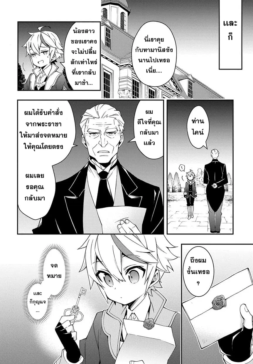 Tensei Kizoku no Isekai Boukenroku ~Jichou wo Shiranai Kamigami no Shito~ ตอนที่ 13.1 หน้า 2