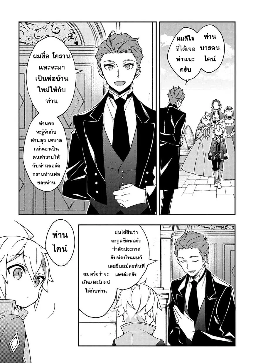 Tensei Kizoku no Isekai Boukenroku ~Jichou wo Shiranai Kamigami no Shito~ ตอนที่ 13.2 หน้า 2