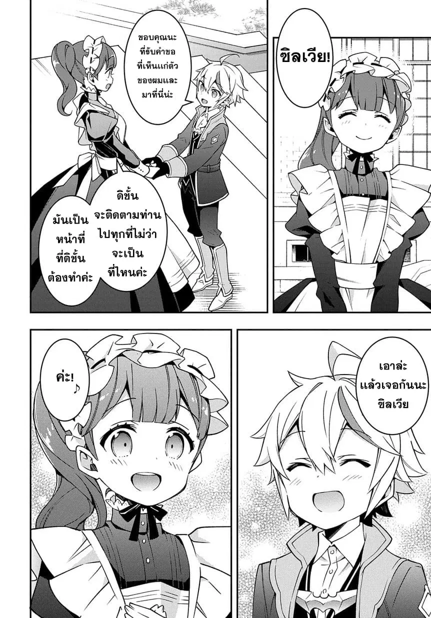 Tensei Kizoku no Isekai Boukenroku ~Jichou wo Shiranai Kamigami no Shito~ ตอนที่ 13.2 หน้า 3