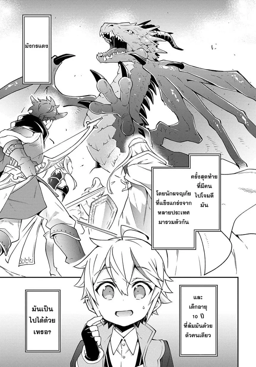 Tensei Kizoku no Isekai Boukenroku ~Jichou wo Shiranai Kamigami no Shito~ ตอนที่ 14 หน้า 1