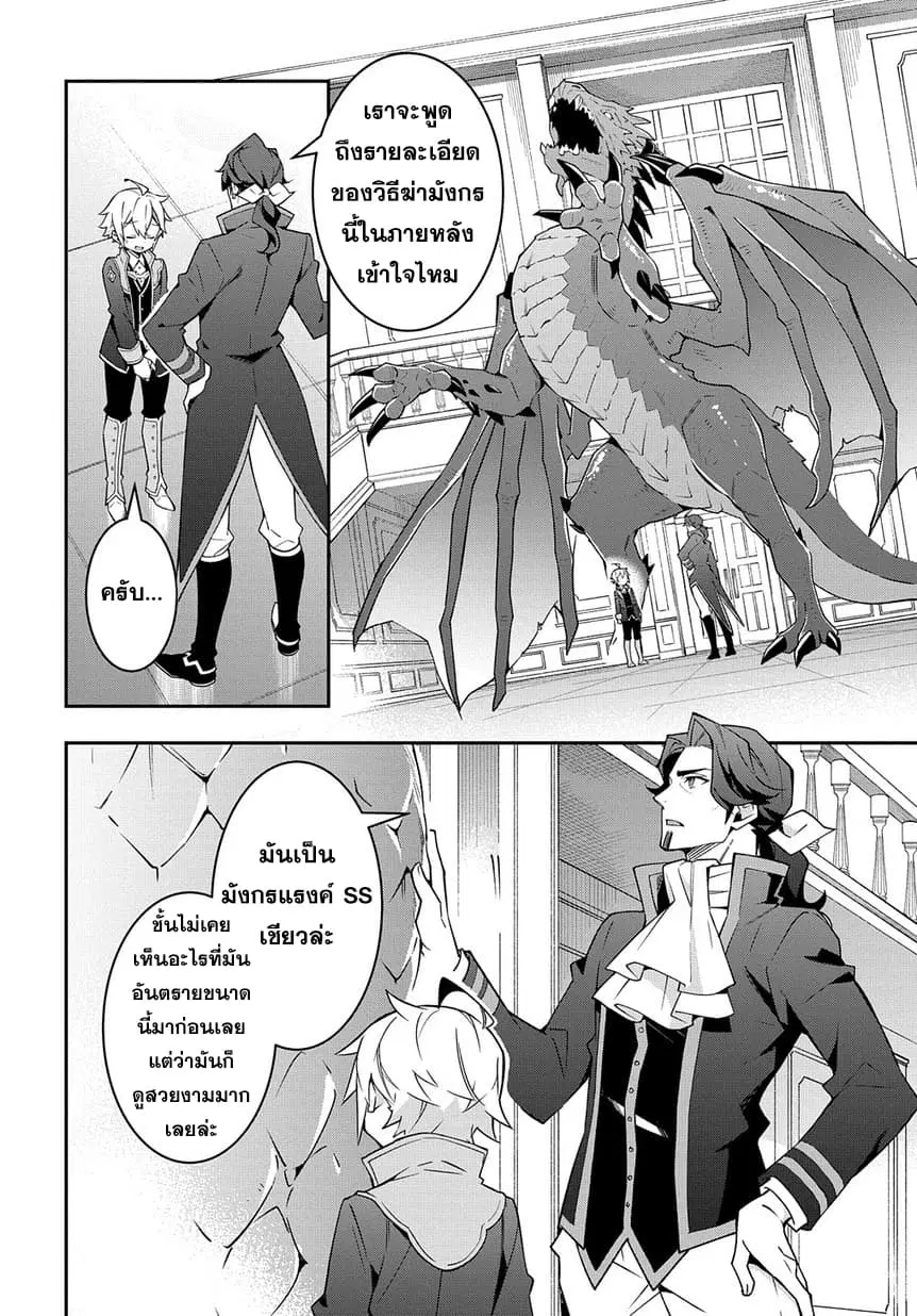 Tensei Kizoku no Isekai Boukenroku ~Jichou wo Shiranai Kamigami no Shito~ ตอนที่ 14 หน้า 2