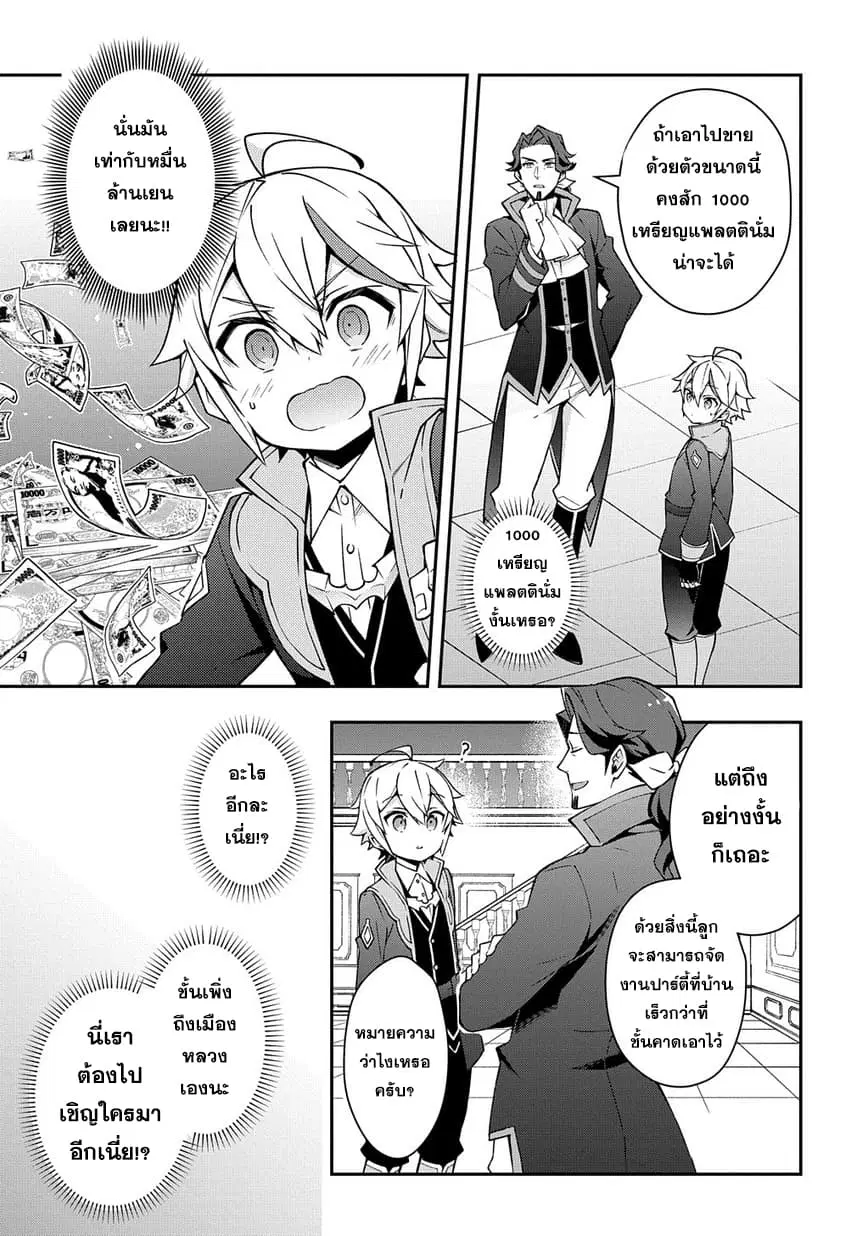 Tensei Kizoku no Isekai Boukenroku ~Jichou wo Shiranai Kamigami no Shito~ ตอนที่ 14 หน้า 3