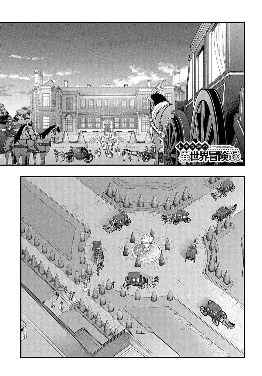 Tensei Kizoku no Isekai Boukenroku ~Jichou wo Shiranai Kamigami no Shito~ ตอนที่ 15 หน้า 1