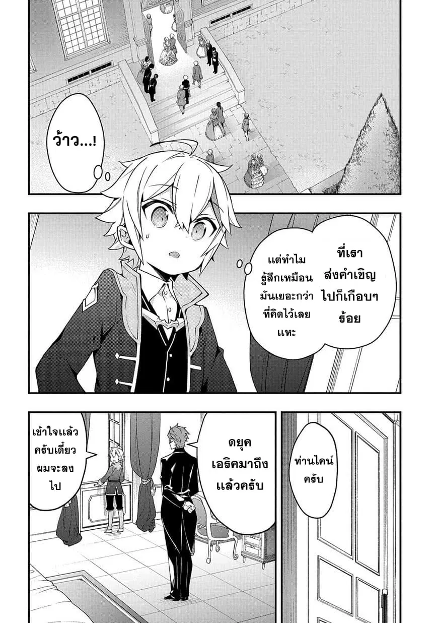 Tensei Kizoku no Isekai Boukenroku ~Jichou wo Shiranai Kamigami no Shito~ ตอนที่ 15 หน้า 2