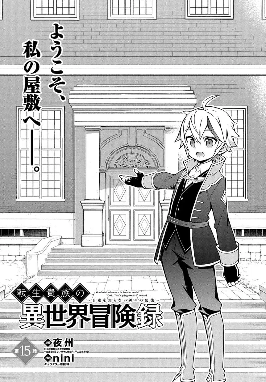 Tensei Kizoku no Isekai Boukenroku ~Jichou wo Shiranai Kamigami no Shito~ ตอนที่ 15 หน้า 3