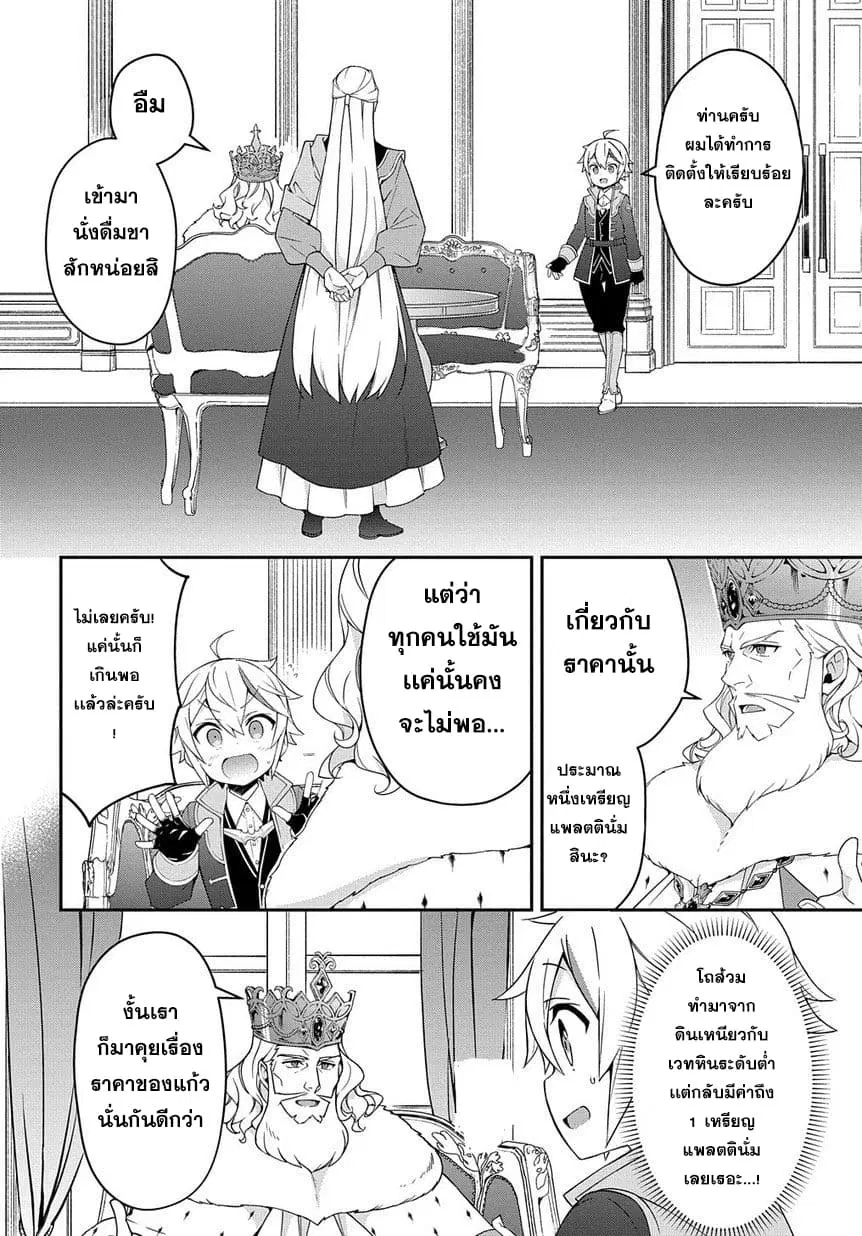 Tensei Kizoku no Isekai Boukenroku ~Jichou wo Shiranai Kamigami no Shito~ ตอนที่ 16 หน้า 2