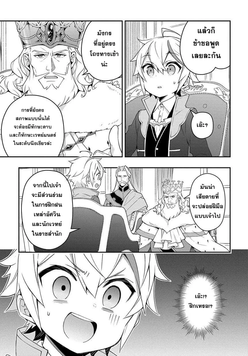 Tensei Kizoku no Isekai Boukenroku ~Jichou wo Shiranai Kamigami no Shito~ ตอนที่ 16 หน้า 3