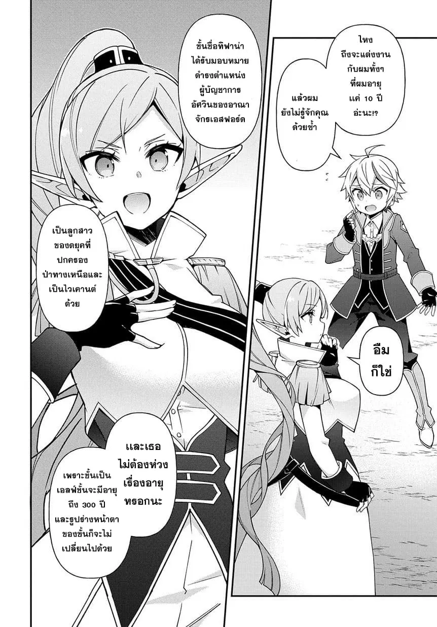 Tensei Kizoku no Isekai Boukenroku ~Jichou wo Shiranai Kamigami no Shito~ ตอนที่ 17 หน้า 2