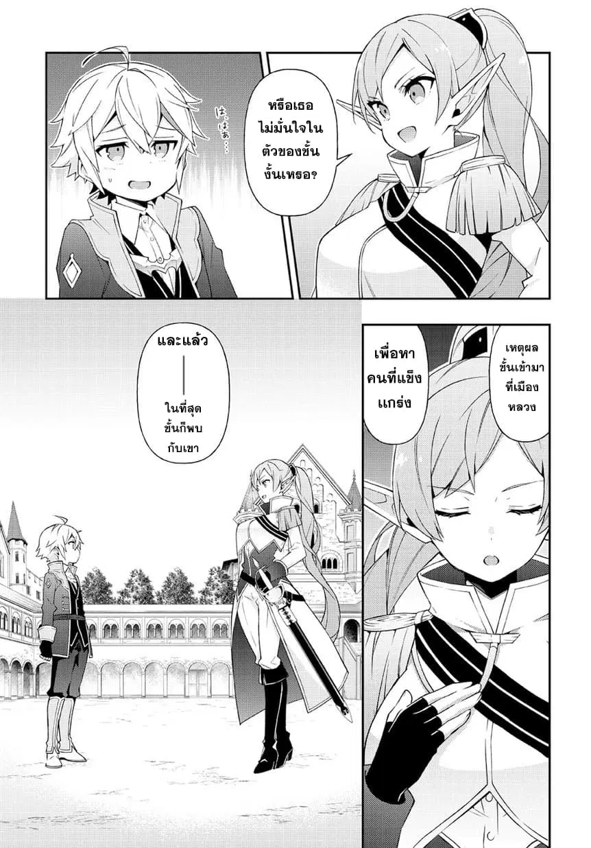 Tensei Kizoku no Isekai Boukenroku ~Jichou wo Shiranai Kamigami no Shito~ ตอนที่ 17 หน้า 3