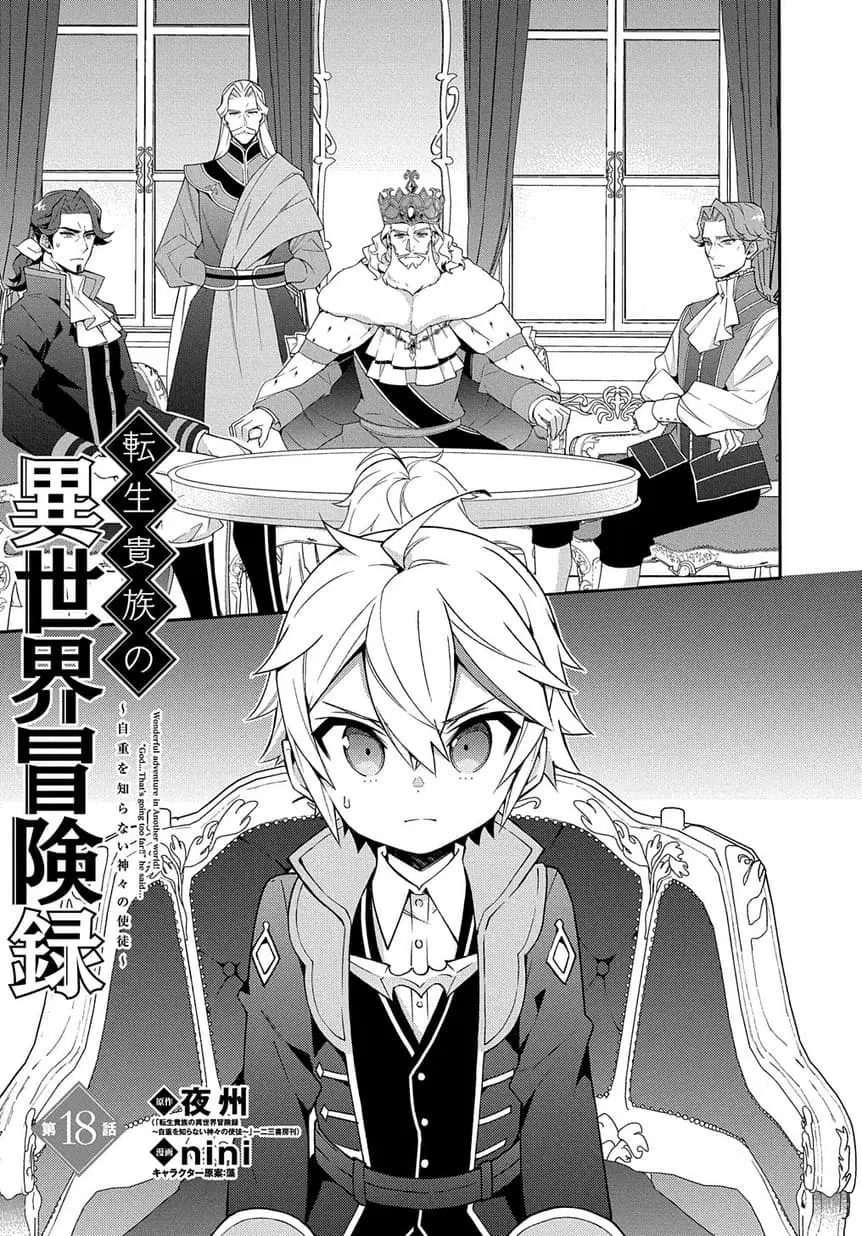 Tensei Kizoku no Isekai Boukenroku ~Jichou wo Shiranai Kamigami no Shito~ ตอนที่ 18 หน้า 1
