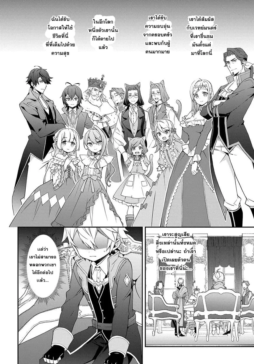 Tensei Kizoku no Isekai Boukenroku ~Jichou wo Shiranai Kamigami no Shito~ ตอนที่ 18 หน้า 2