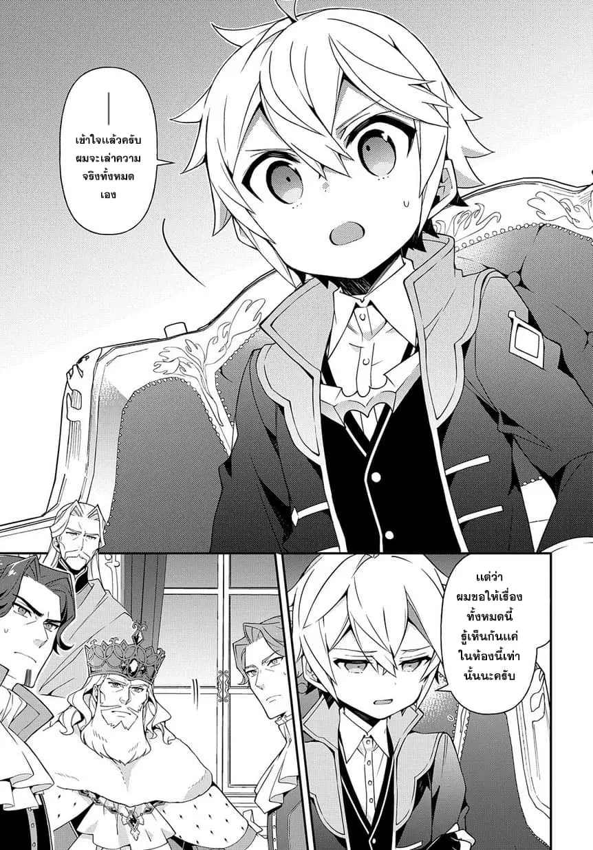 Tensei Kizoku no Isekai Boukenroku ~Jichou wo Shiranai Kamigami no Shito~ ตอนที่ 18 หน้า 3