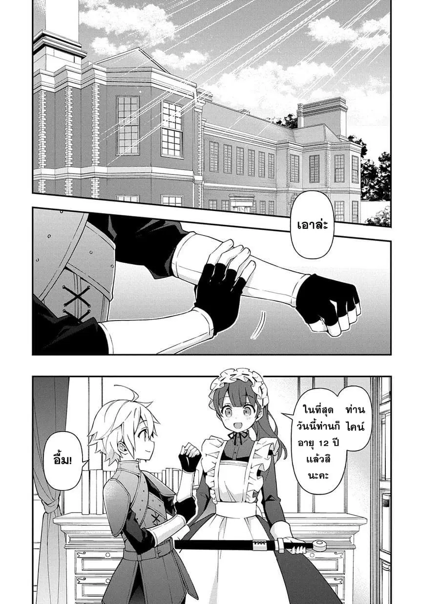 Tensei Kizoku no Isekai Boukenroku ~Jichou wo Shiranai Kamigami no Shito~ ตอนที่ 19 หน้า 1