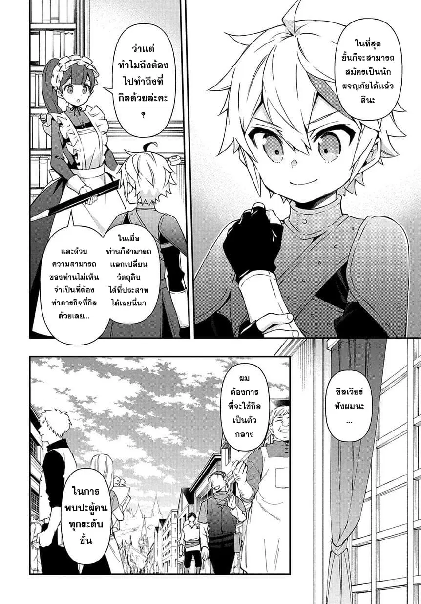 Tensei Kizoku no Isekai Boukenroku ~Jichou wo Shiranai Kamigami no Shito~ ตอนที่ 19 หน้า 2