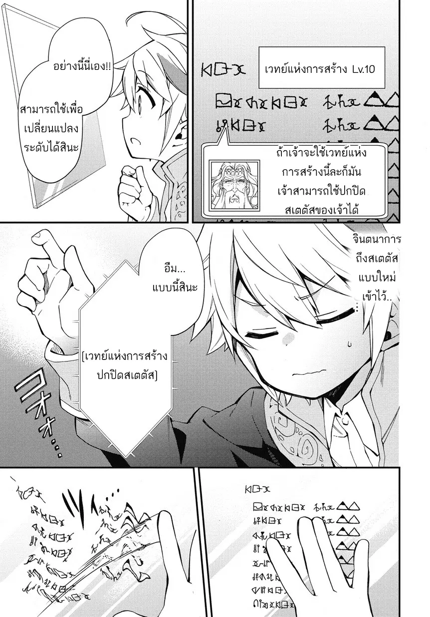 Tensei Kizoku no Isekai Boukenroku ~Jichou wo Shiranai Kamigami no Shito~ ตอนที่ 2 หน้า 3