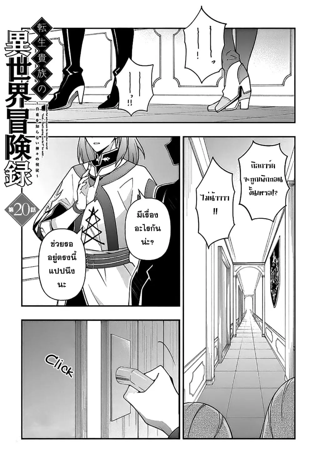 Tensei Kizoku no Isekai Boukenroku ~Jichou wo Shiranai Kamigami no Shito~ ตอนที่ 20 หน้า 1
