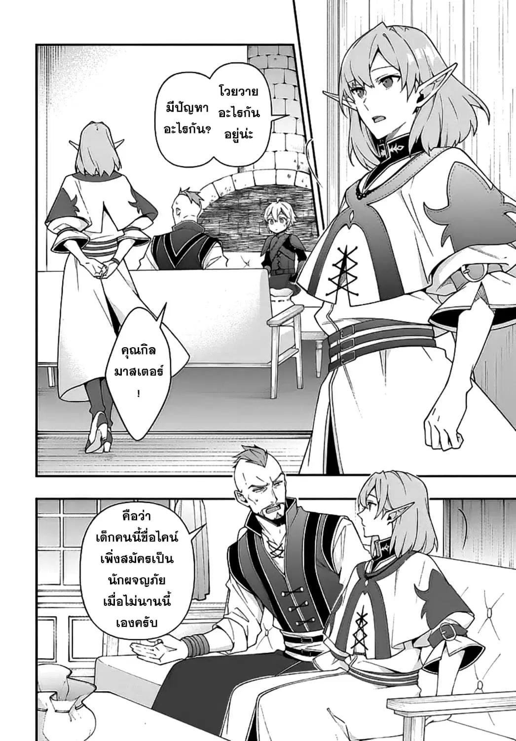Tensei Kizoku no Isekai Boukenroku ~Jichou wo Shiranai Kamigami no Shito~ ตอนที่ 20 หน้า 2