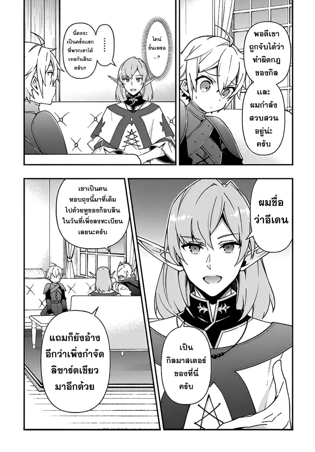 Tensei Kizoku no Isekai Boukenroku ~Jichou wo Shiranai Kamigami no Shito~ ตอนที่ 20 หน้า 3