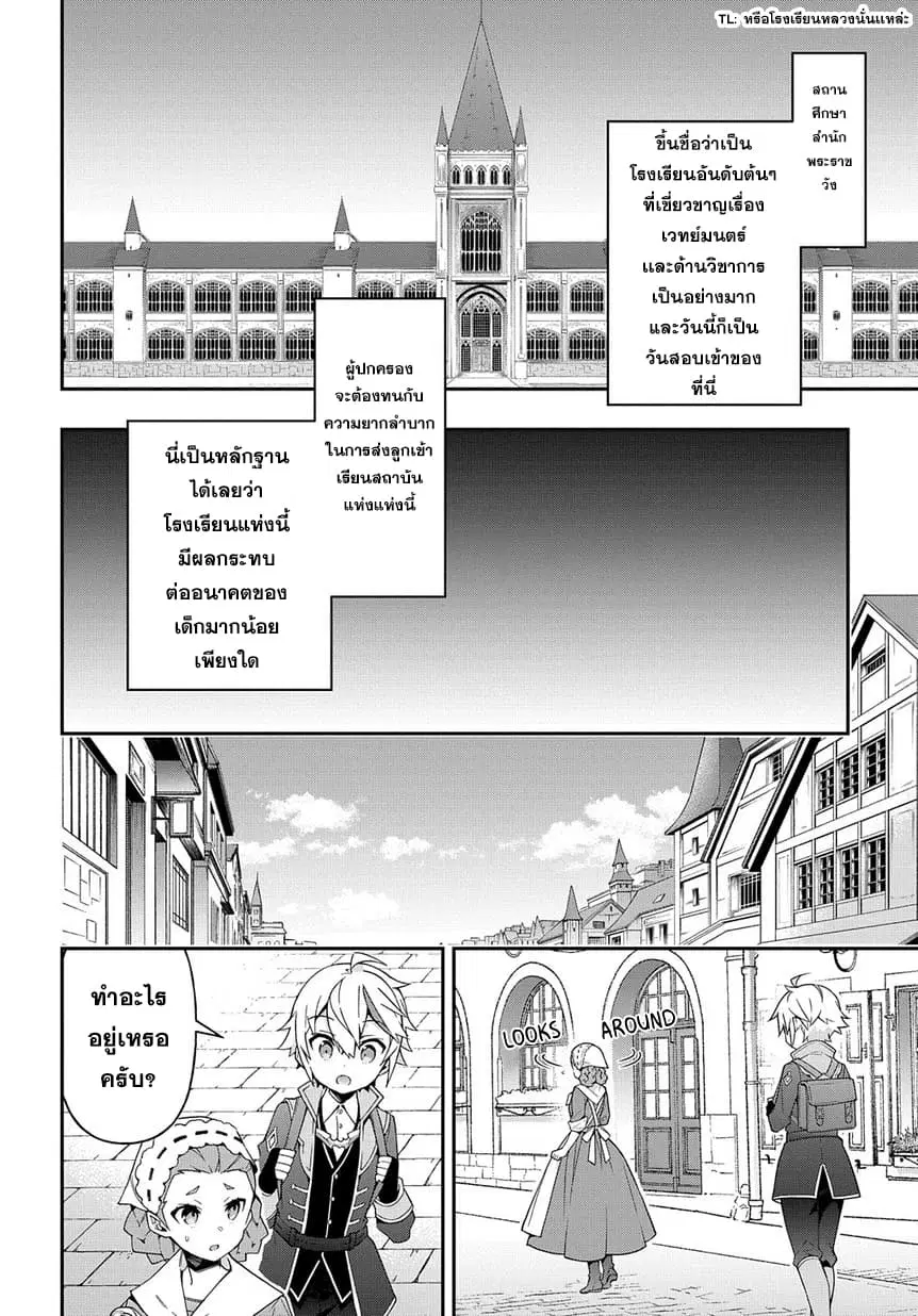 Tensei Kizoku no Isekai Boukenroku ~Jichou wo Shiranai Kamigami no Shito~ ตอนที่ 21 หน้า 2