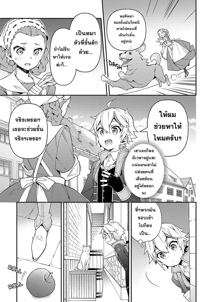 Tensei Kizoku no Isekai Boukenroku ~Jichou wo Shiranai Kamigami no Shito~ ตอนที่ 21 หน้า 3