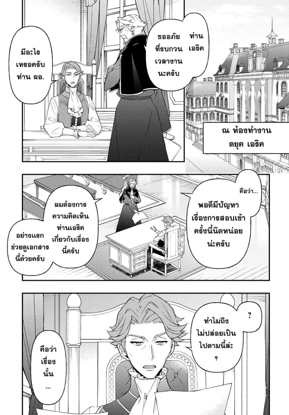 Tensei Kizoku no Isekai Boukenroku ~Jichou wo Shiranai Kamigami no Shito~ ตอนที่ 22 หน้า 1